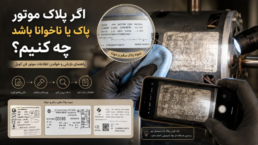 اگر پلاک موتور پاک یا ناخوانا باشد چه کنیم؟