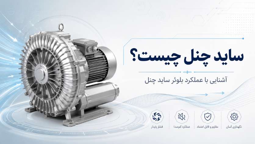 ساید چنل چیست؟